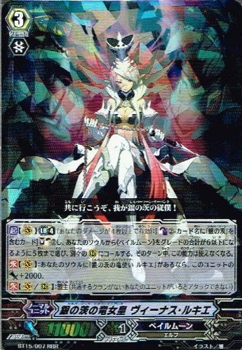 Amazon.co.jp: 銀の茨の竜女皇 ヴィーナス・ルキエ RRR ヴァンガード