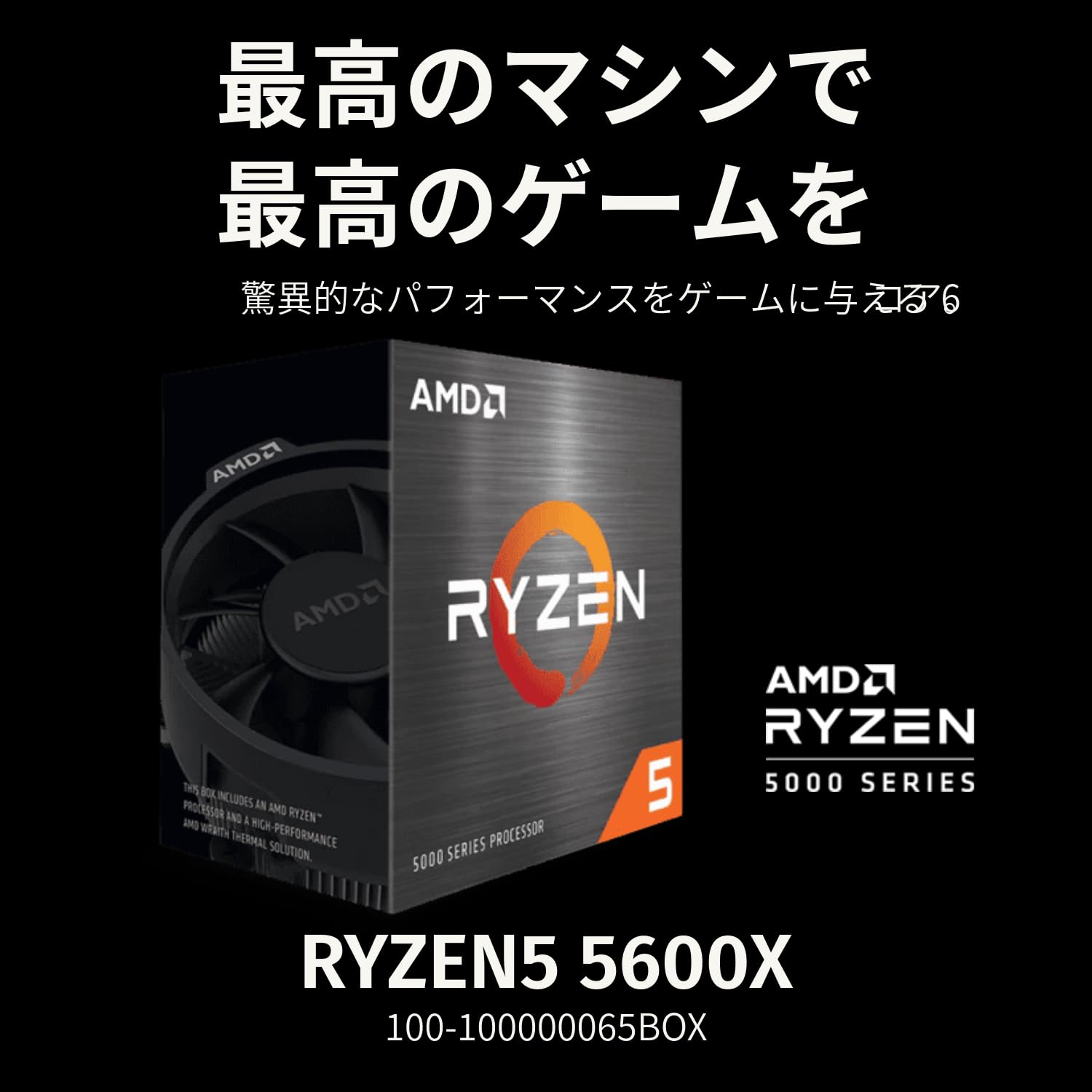 Amazon | 【Amazon.co.jp限定】 AMD CPU Ryzen 5 5600X with Wraith