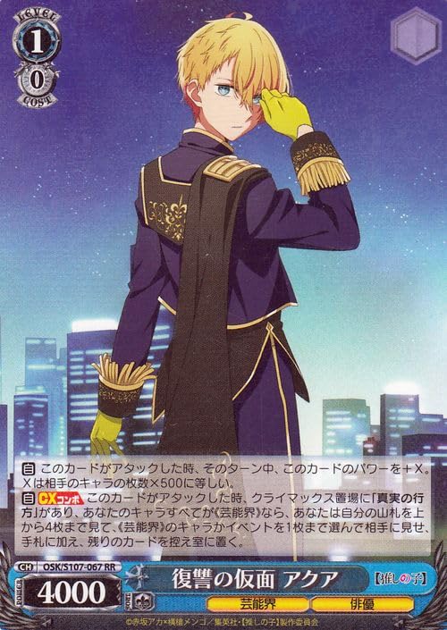 Amazon.co.jp: ヴァイスシュヴァルツ 【推しの子】 復讐の仮面 アクア