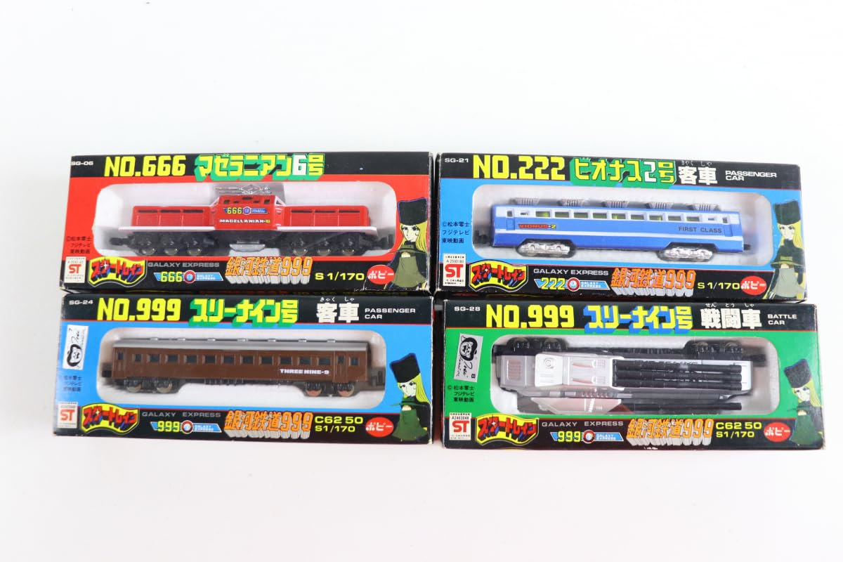 Amazon.co.jp: ポピー 銀河鉄道999 スタートレイン No.222 ビオナス2号