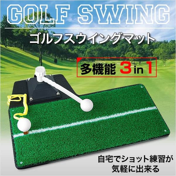 Amazon | 多機能3in1 ゴルフ練習用 ティーショット練習 スイング