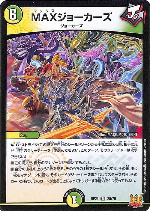 Amazon.co.jp: デュエルマスターズ MAXジョーカーズ(レア) 鬼ヤバ逆襲S