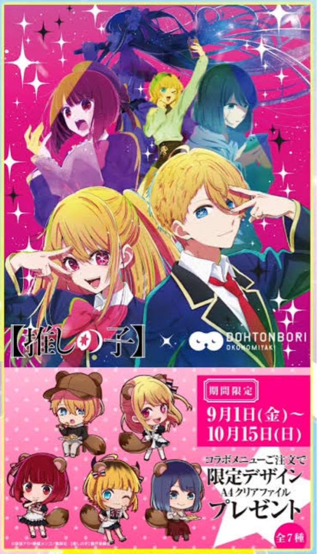 Amazon | 道とん堀 推しの子 のぼり旗 | のぼり旗 | 文房具・オフィス用品