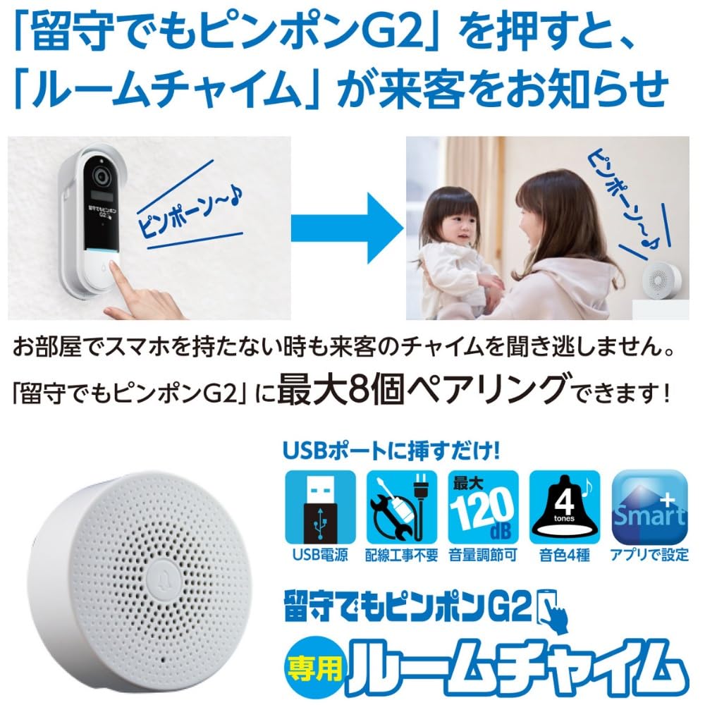 Amazon.co.jp: 【留守でもピンポンG2スターターキッド4点セット