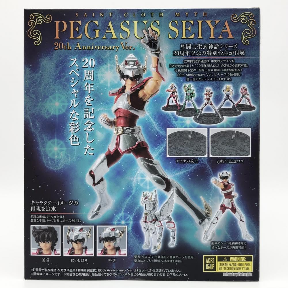 Amazon | 聖闘士星矢 聖闘士聖衣神話 ペガサス星矢 初期青銅聖衣 20th