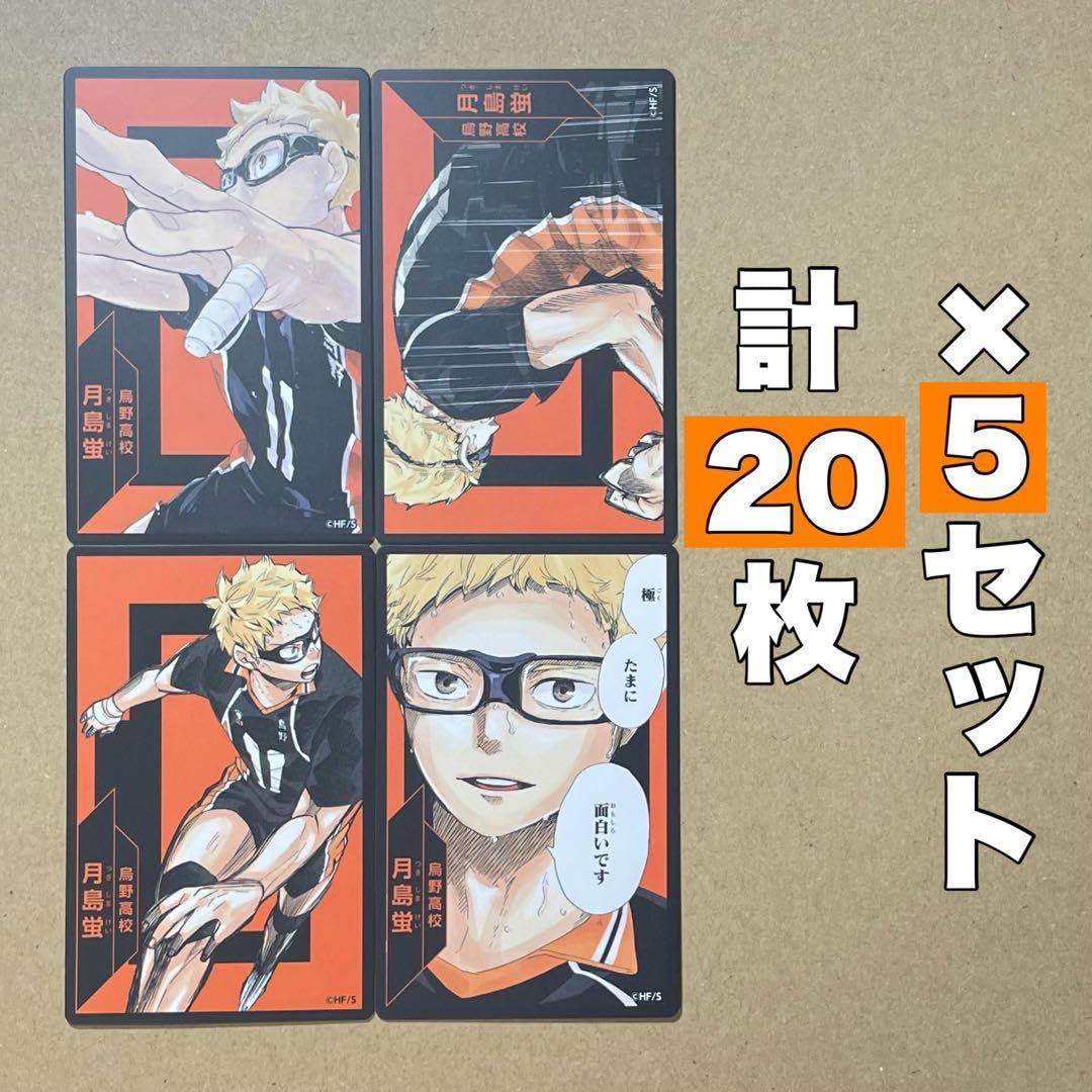 Amazon.co.jp: ハイキュー ボードゲーム カード 援 月島蛍 5セット