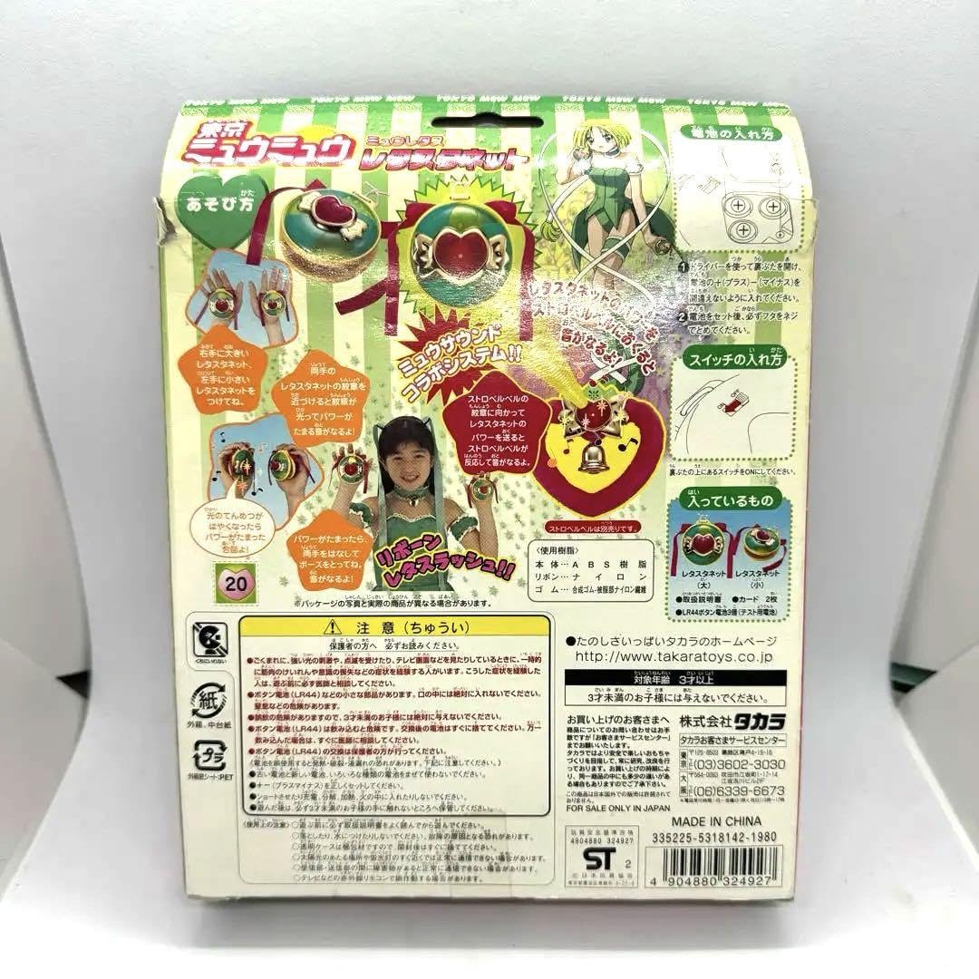 Amazon.co.jp: 東京ミュウミュウミュウレタス レタスタネット レトロ