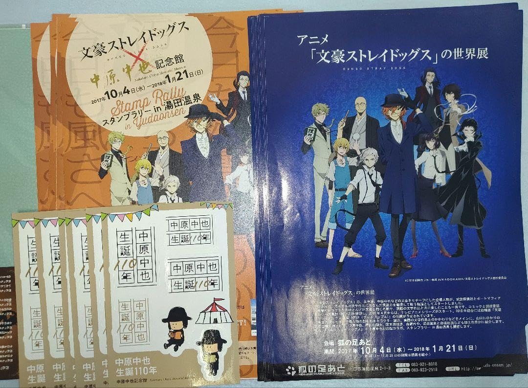 Amazon.co.jp: 文豪ストレイドッグス 中原中也記念館 描き下ろし