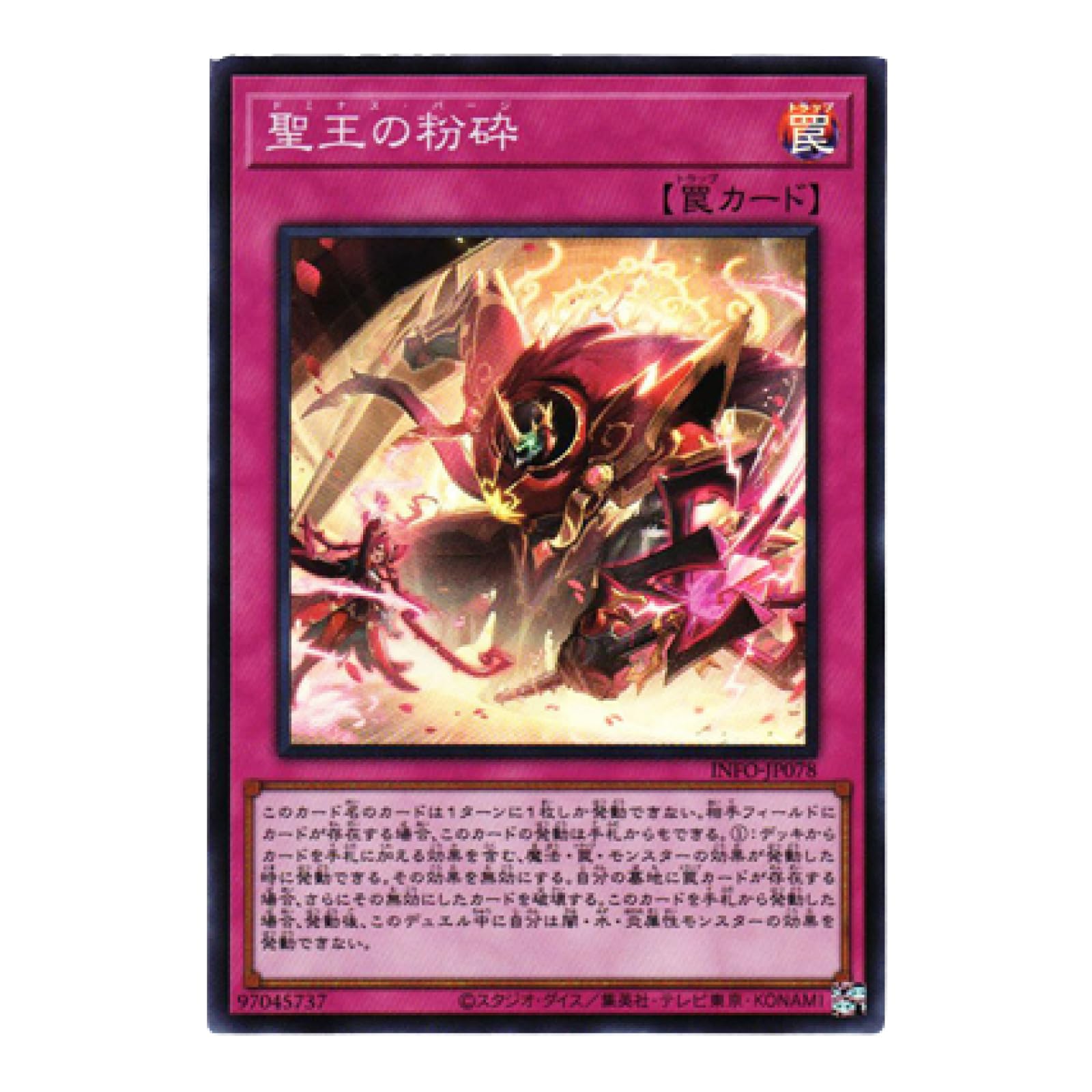 Amazon.co.jp: 遊戯王カード INFO-JP078 聖王の粉砕 （スーパーレア