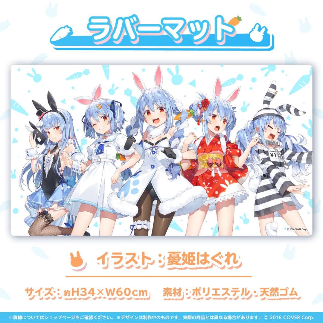 Amazon.co.jp: ホロ 兎田ぺこら 活動4周年記念 ラバーマット : ホーム