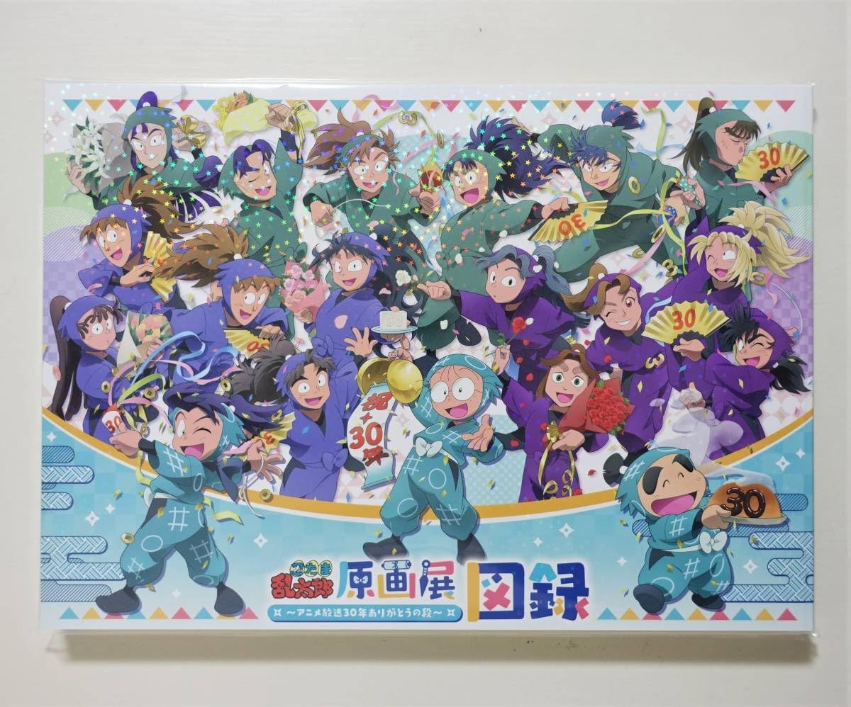Amazon.co.jp: 『忍たま乱太郎 原画展 アニメ放送30年がとうの段