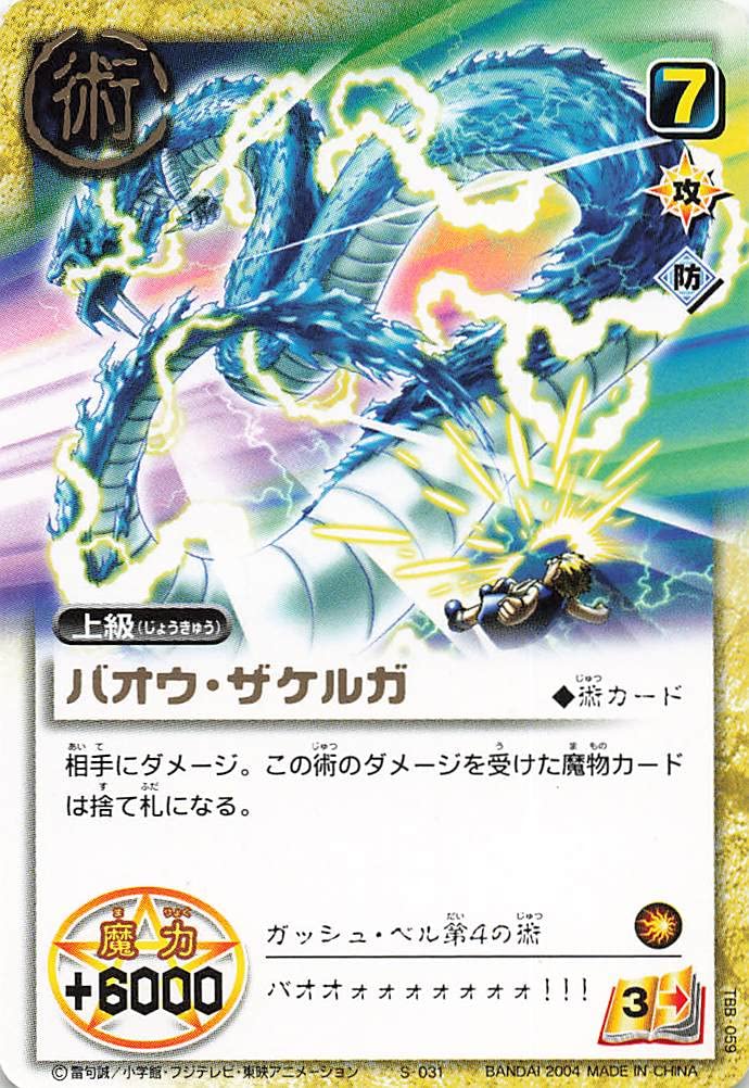 Amazon | 金色のガッシュベル!!THE CARD BATTLE バオウ