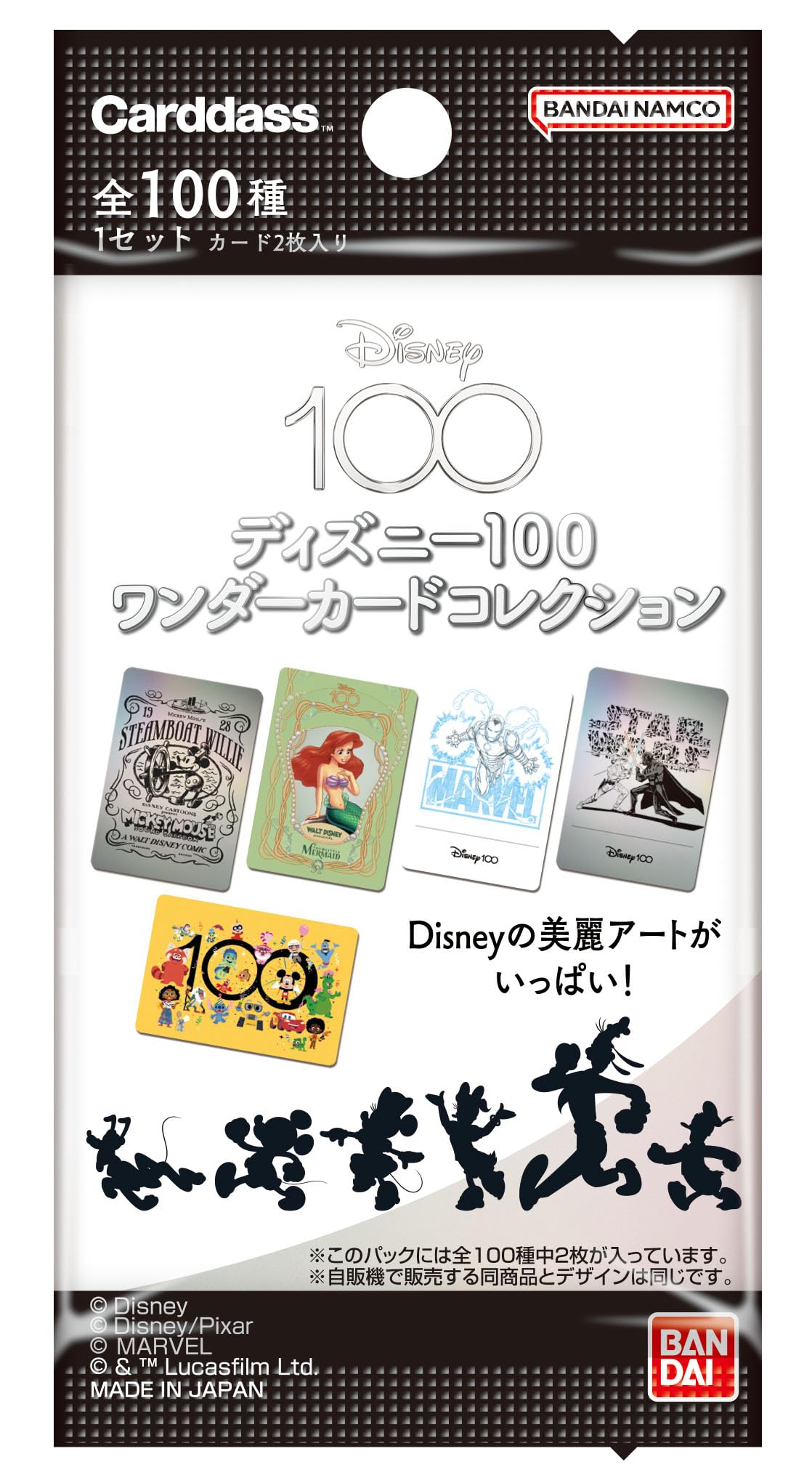 Amazon.co.jp: バンダイ (BANDAI) ディズニー100 ワンダーカード