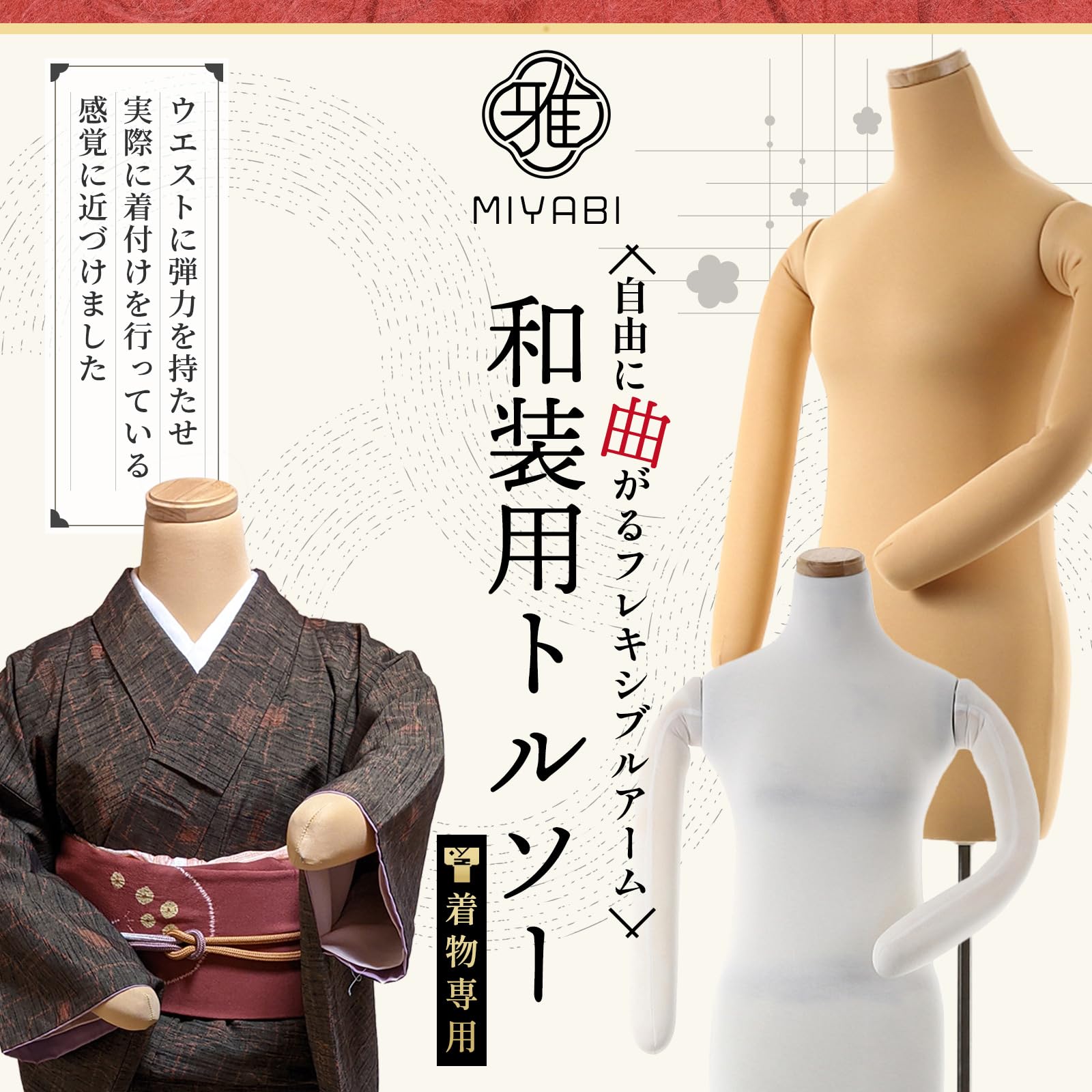 Amazon.co.jp: 【雅】和装ボディ 腕付き 和装用 トルソー マネキン
