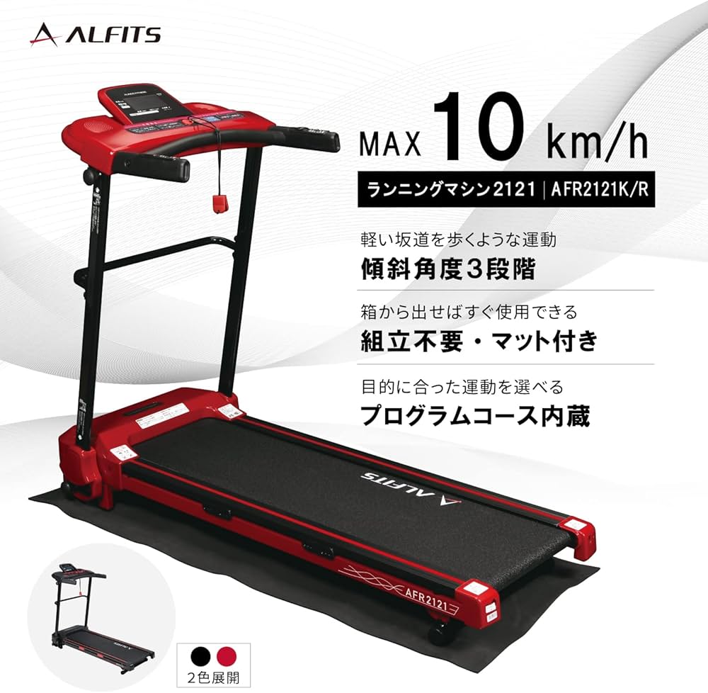 Amazon | アルインコ(ALINCO) ルームランナー ランニングマシン 時速1