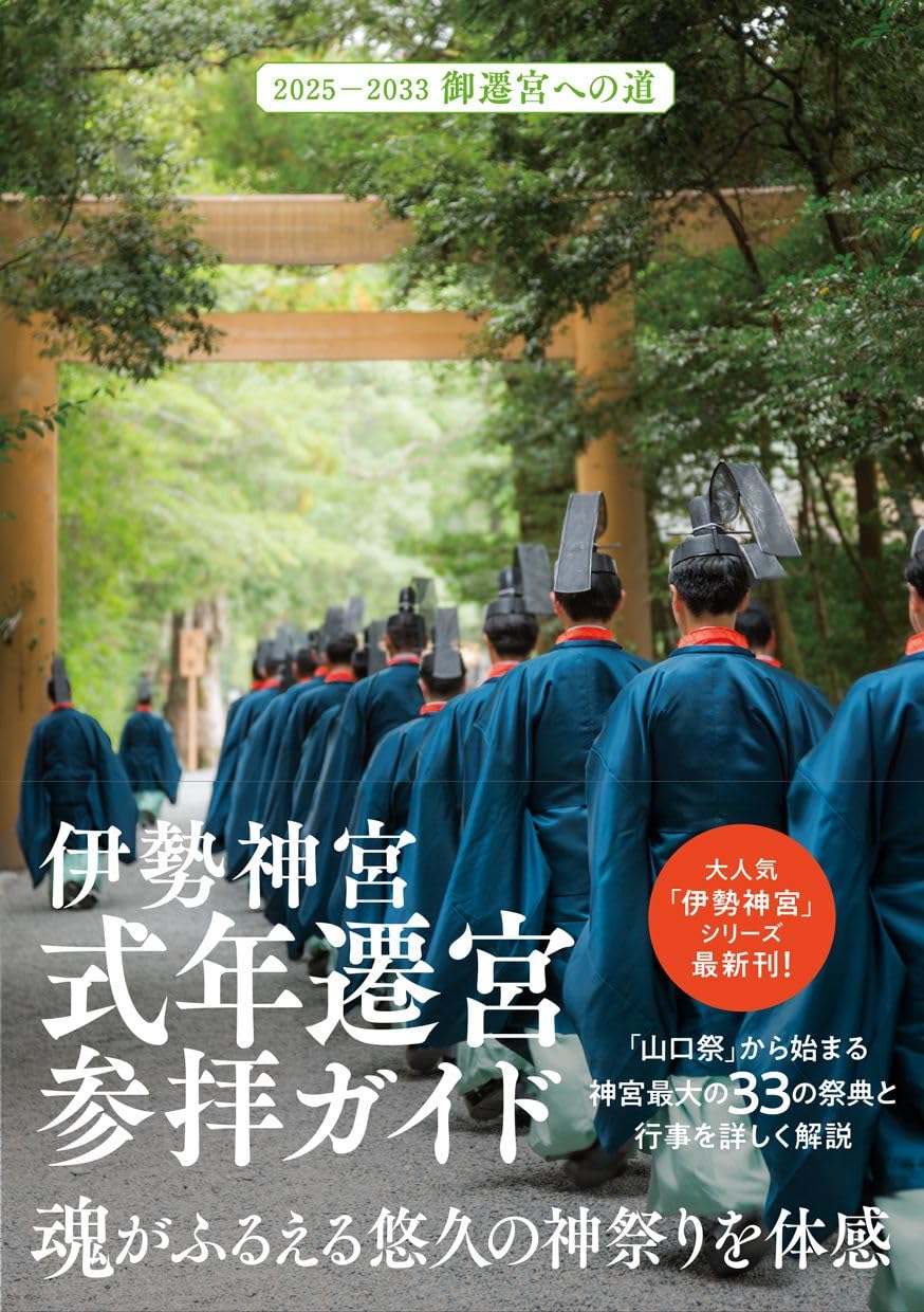 伊勢神宮 式年遷宮参拝ガイド | Kankan, 千種 清美 |本 | 通販 | Amazon