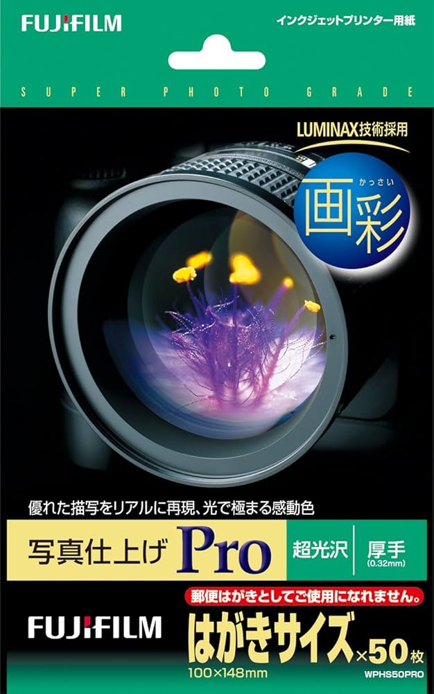Amazon | FUJIFILM写真用紙 画彩 写真仕上げPro はがきサイズ 50枚