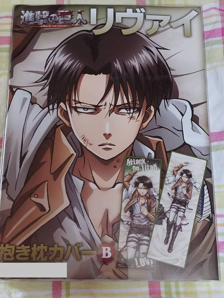 Amazon.co.jp: 進撃の巨人 抱き枕カバー B リヴァイ : ホビー