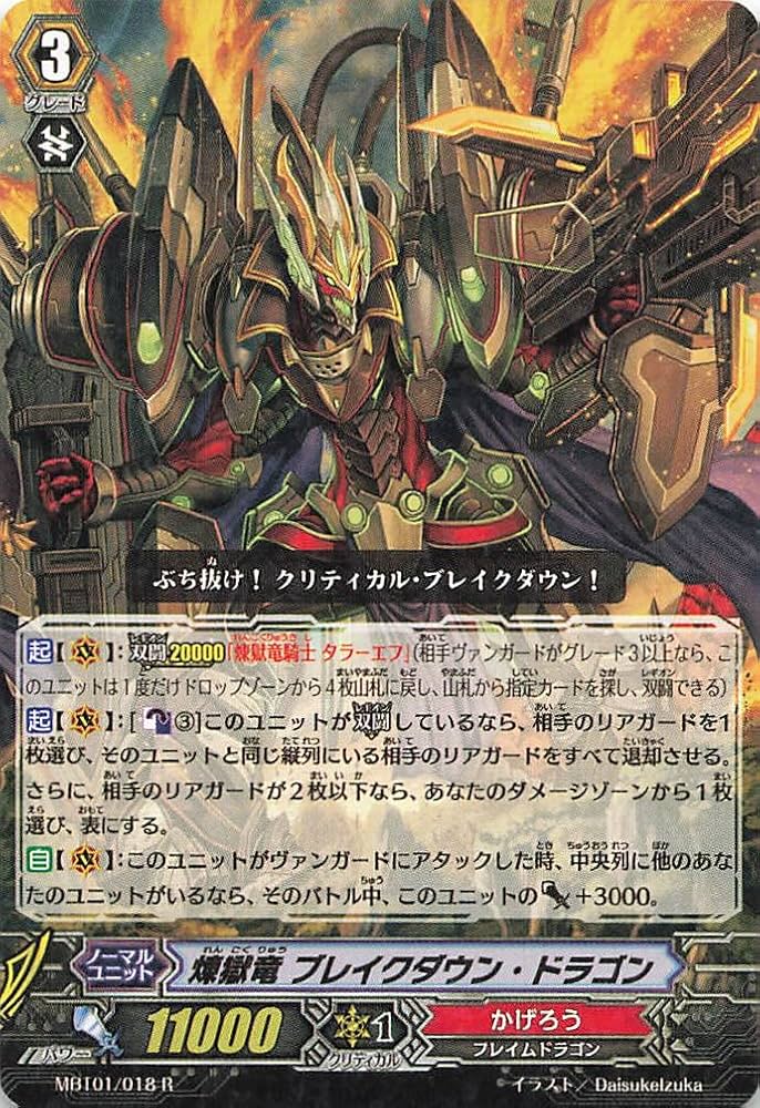 Amazon.co.jp: カードファイト!!?ヴァンガード 煉獄竜 ブレイクダウン