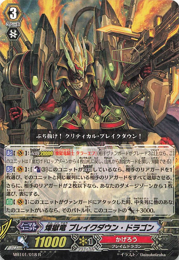 Amazon.co.jp: カードファイト!!?ヴァンガード 煉獄竜 ブレイクダウン