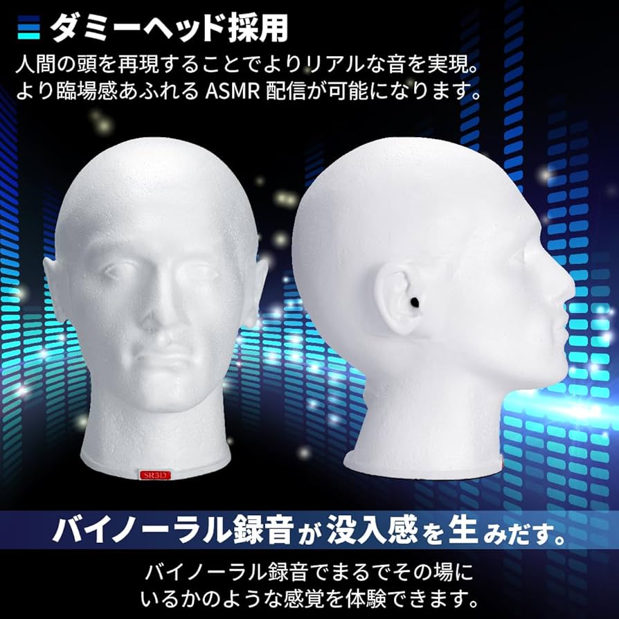Amazon.co.jp: SR3D バイノーラルマイク ASMRマイク ダミーヘッド