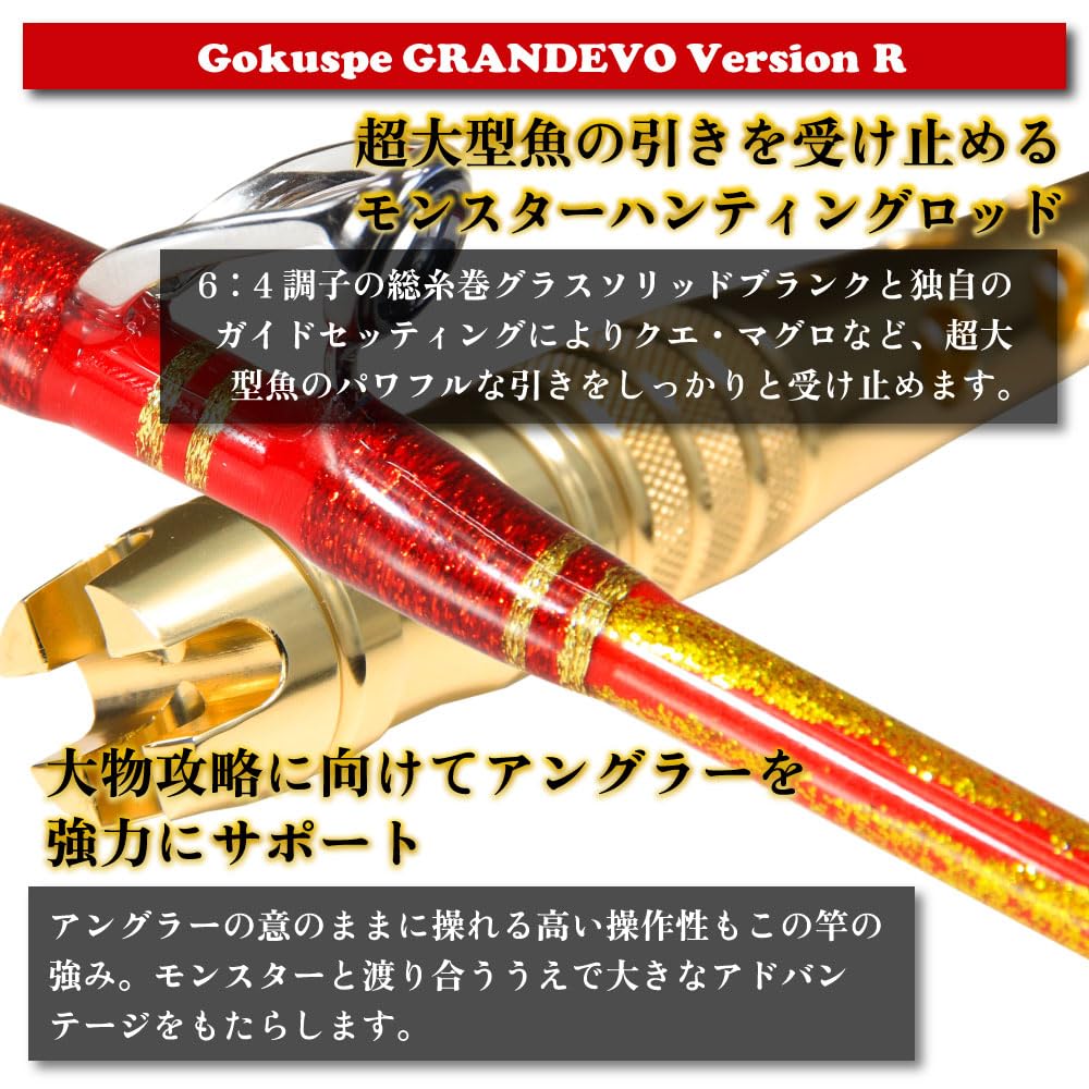Amazon | ゴクスペ(Gokuspe) 総糸巻ロッド GRANDEVO Version R