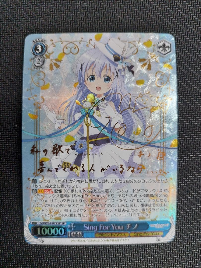 Amazon.co.jp: SP Sing For You チノ ヴァイス ごちうさ サイン