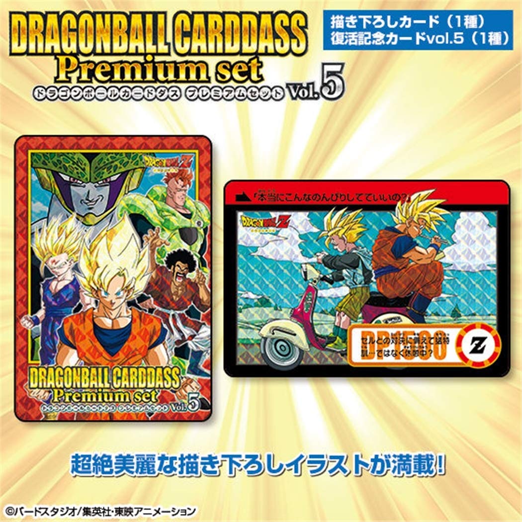 Amazon.co.jp: ドラゴンボールカードダス Premium set Vol.5 : おもちゃ