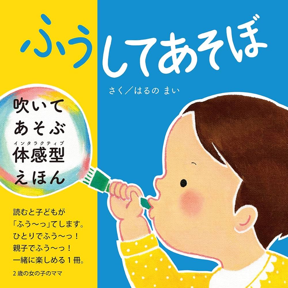 Amazon.co.jp: ふうしてあそぼ (エンブックスの赤ちゃん絵本) : はるの