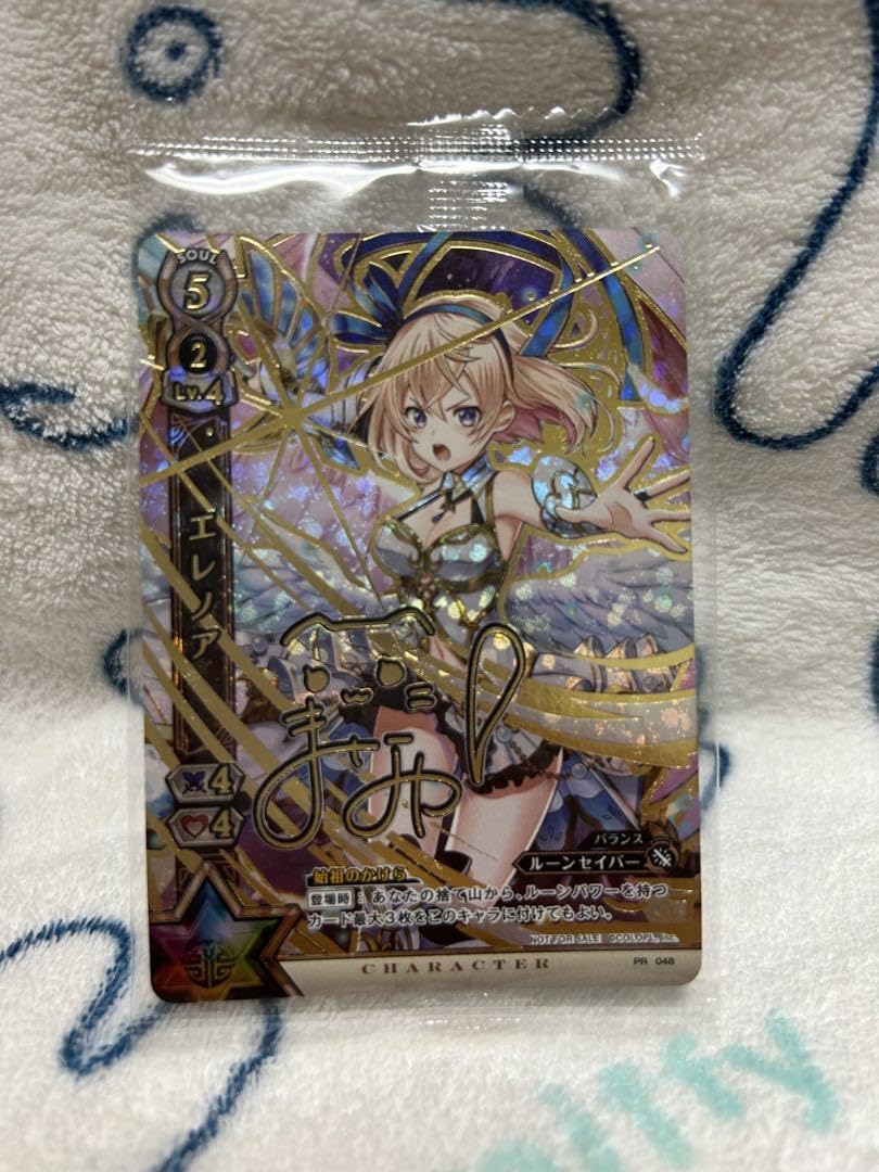 Amazon.co.jp: 白猫プロジェクトTCG エレノア 当たり券 石見舞菜香