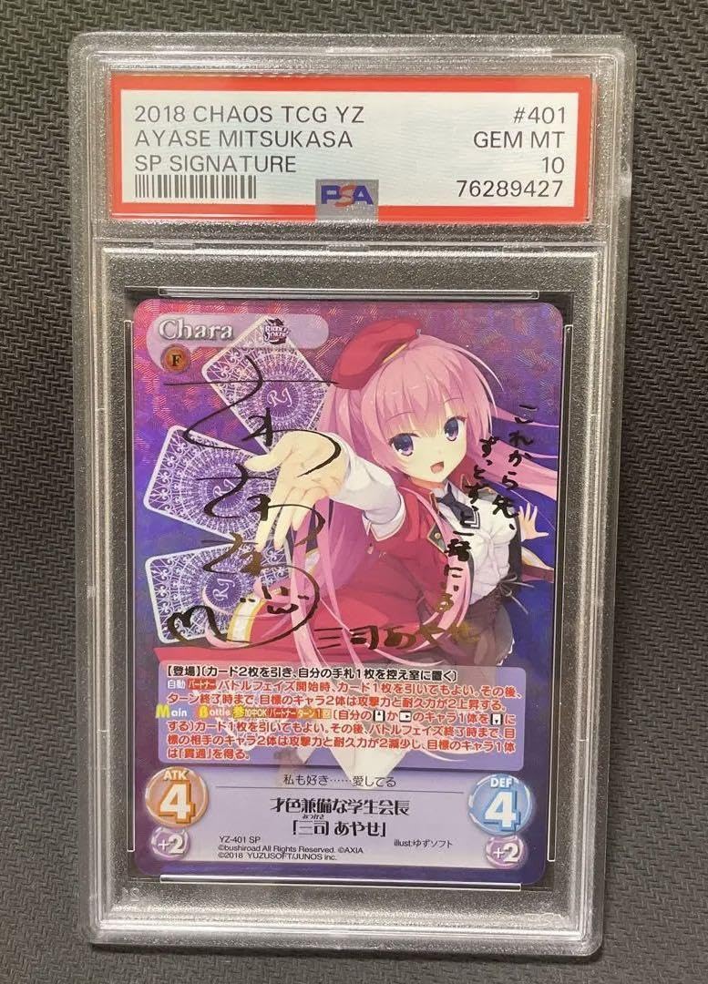 Amazon.co.jp: PSA10 三司 あやせ 沢澤砂羽 サイン chaos ゆずソフト