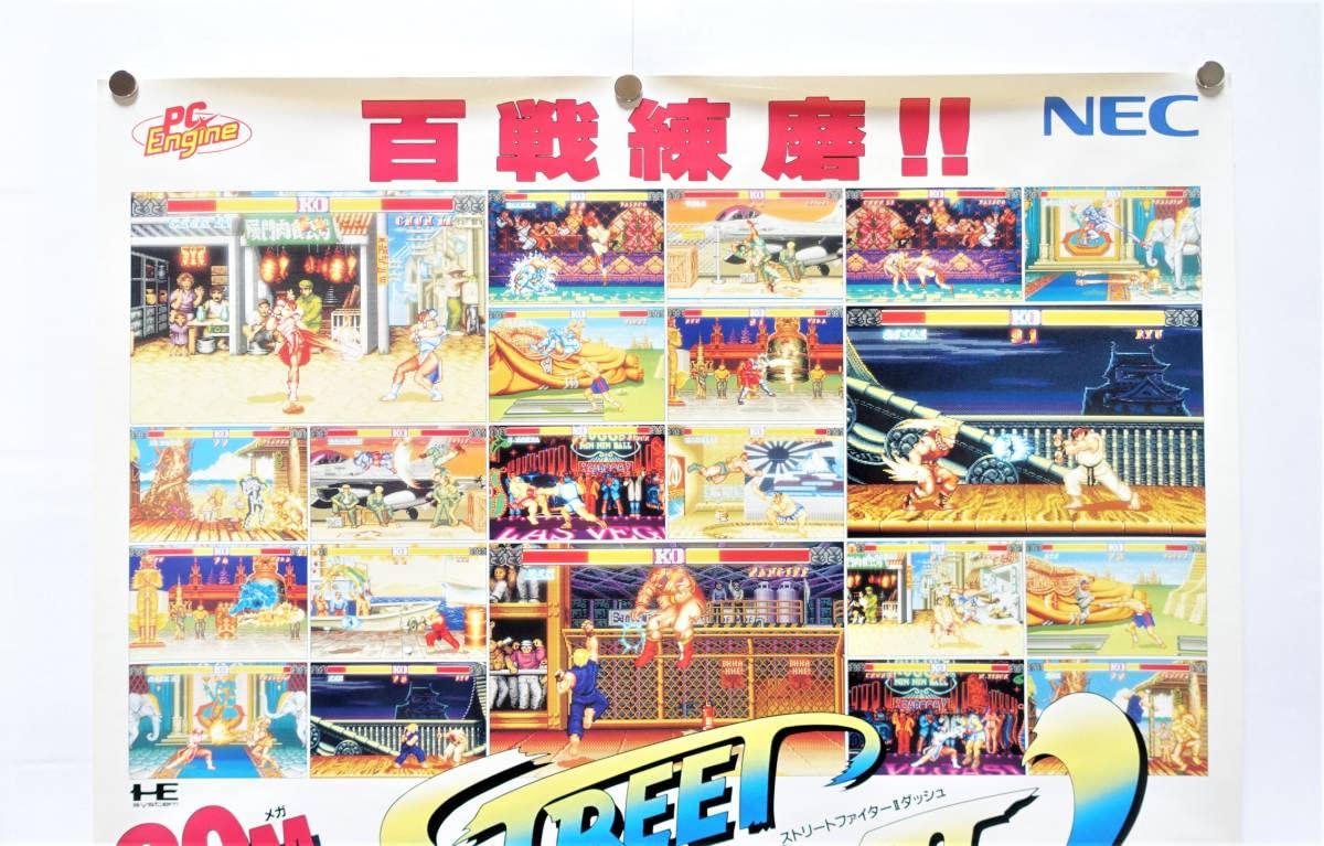 NEC ストリートファイター2ダッシュ PCエンジン ポスター1 NEC