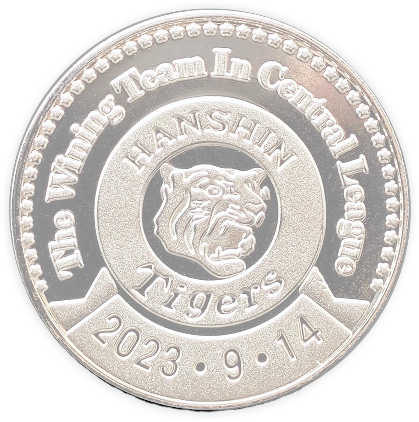 Amazon.co.jp: 阪神タイガース 2023JERA セ・リーグ優勝記念 刻印