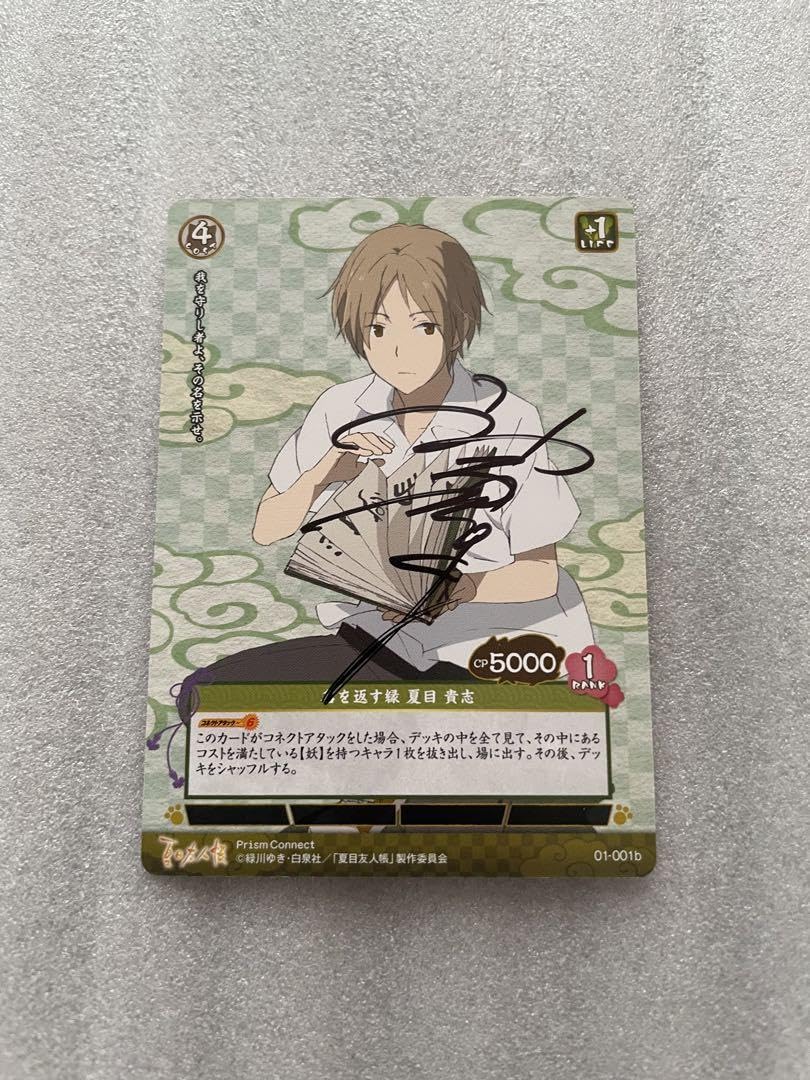 Amazon.co.jp: 夏目友人帳 夏目貴志(cv.神谷浩史)直筆サインカード