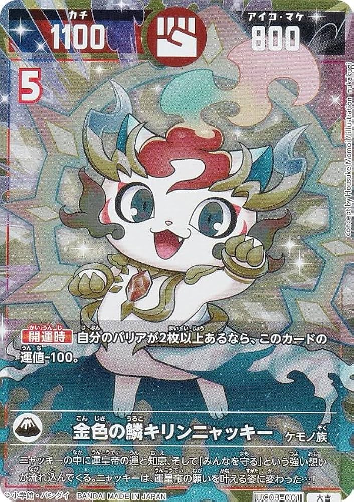 Amazon.co.jp: 開運コロシアム UC03-001 金色の鱗キリンニャッキー