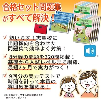 2027 静岡大附属浜松小学校 受験 問題集 過去の入試傾向と対策 合格