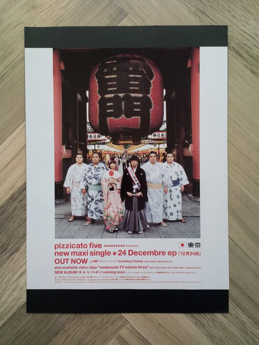 Amazon.co.jp: PIZZICATO FIVE ピチカートファイヴ『12月24日