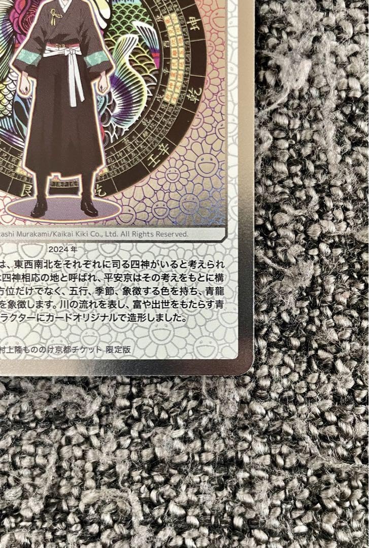 村上隆 チケット限定 朱雀、白虎、青龍、玄武 英語版 PSA10 連番 村上