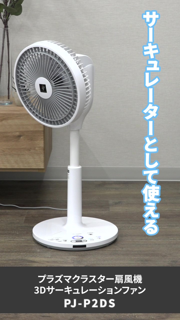 Amazon | シャープ プラズマクラスター扇風機 衣類乾燥 衣類消臭 3D
