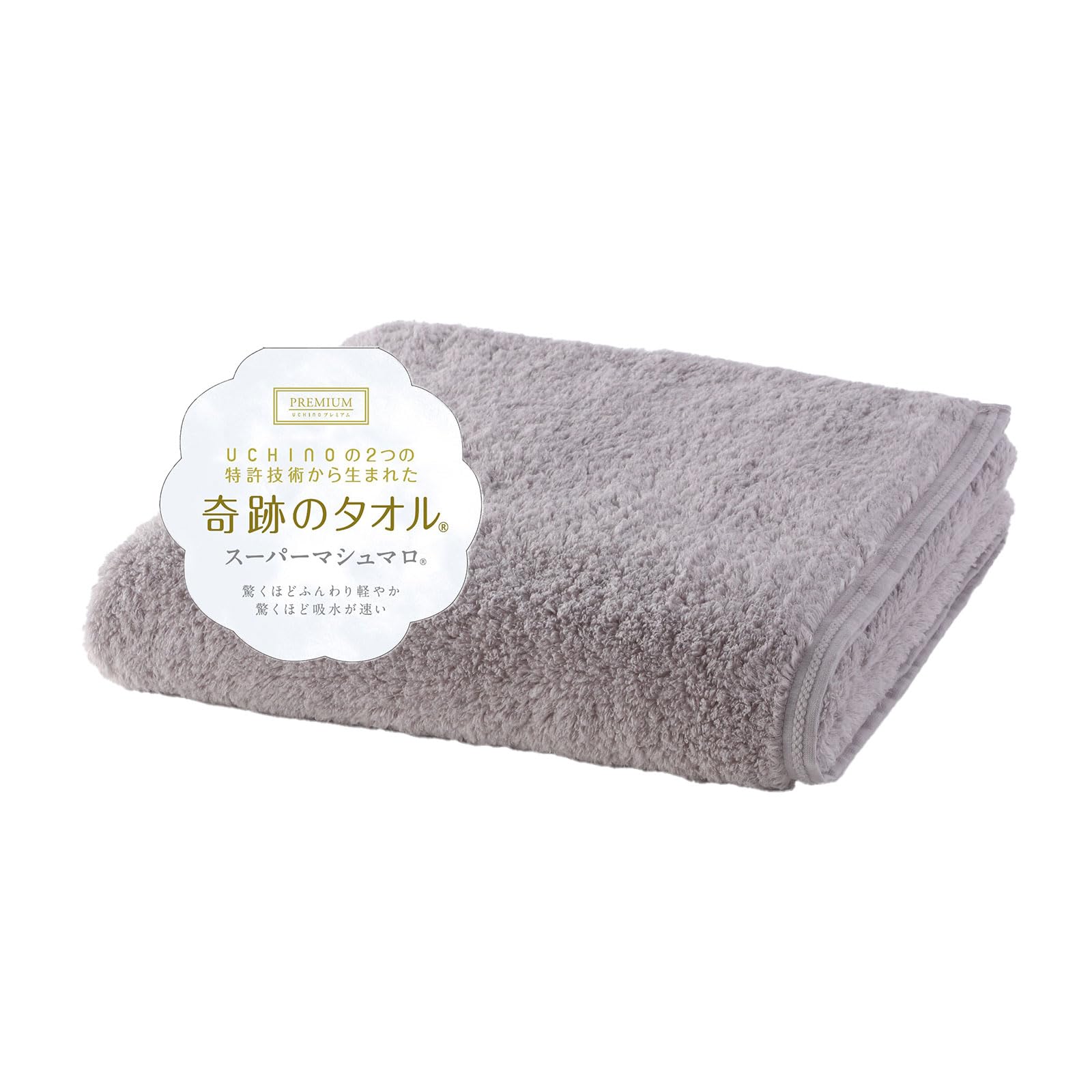 Amazon｜【奇跡のタオル】 UCHINO スーパーマシュマロ バスタオル