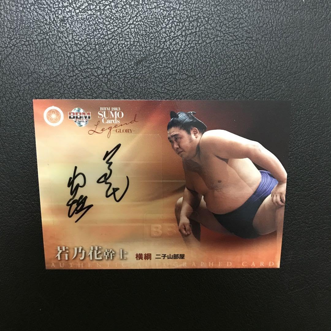 Amazon.co.jp: 故、二代目、若乃花幹士、第56代横綱、B B M大相撲