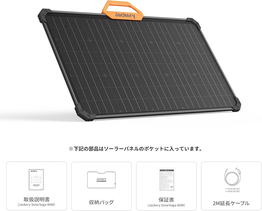Amazon | Jackery SolarSaga 80 ソーラーパネル 両面発電 太陽光パネル
