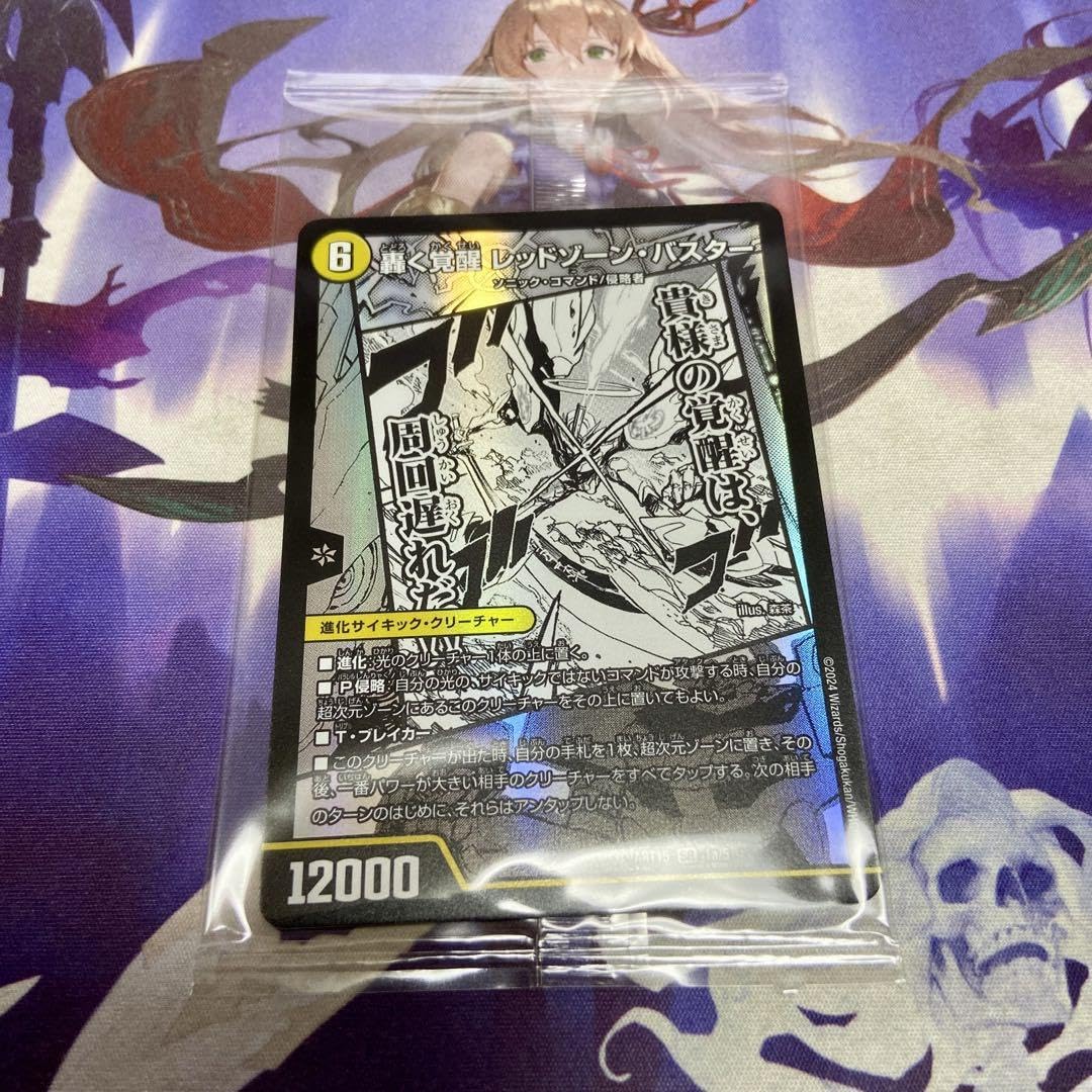 Amazon.co.jp: レッドゾーンバスター ドギラゴンX 神アート デュエマ