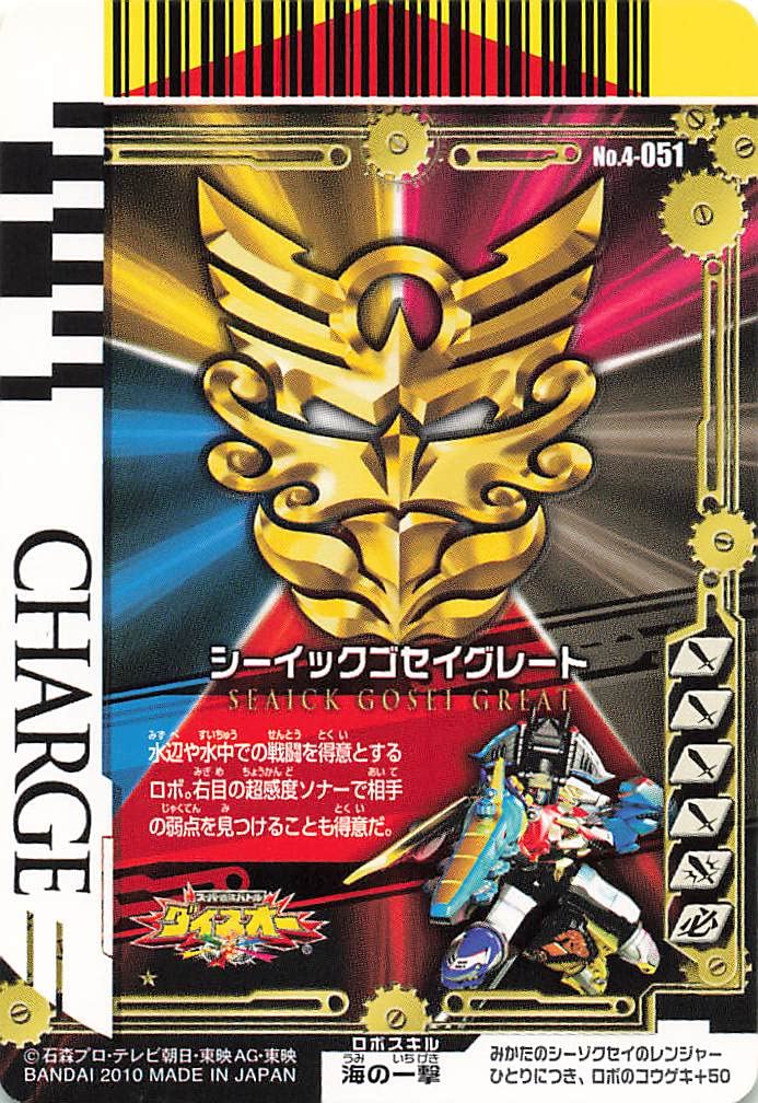 Amazon.co.jp: スーパー戦隊バトル ダイスオー シーイック