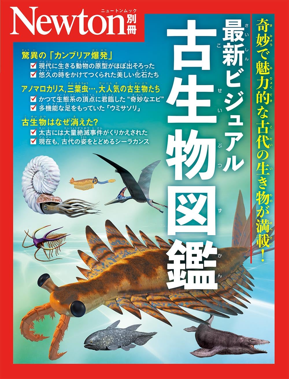 Amazon.co.jp: 別冊 最新ビジュアル古生物図鑑 (Newton別冊