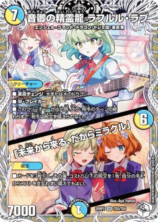 Amazon.co.jp: 【キャラプレミアムトレジャー】デュエマ DM25RP2 TD3