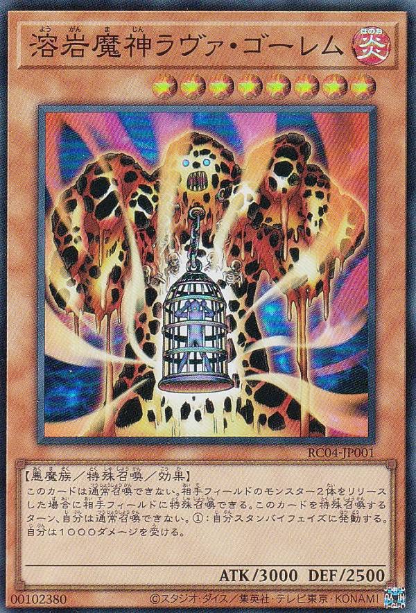 Amazon.co.jp: 遊戯王 RC04-JP001 溶岩魔神ラヴァ・ゴーレム (日本語版