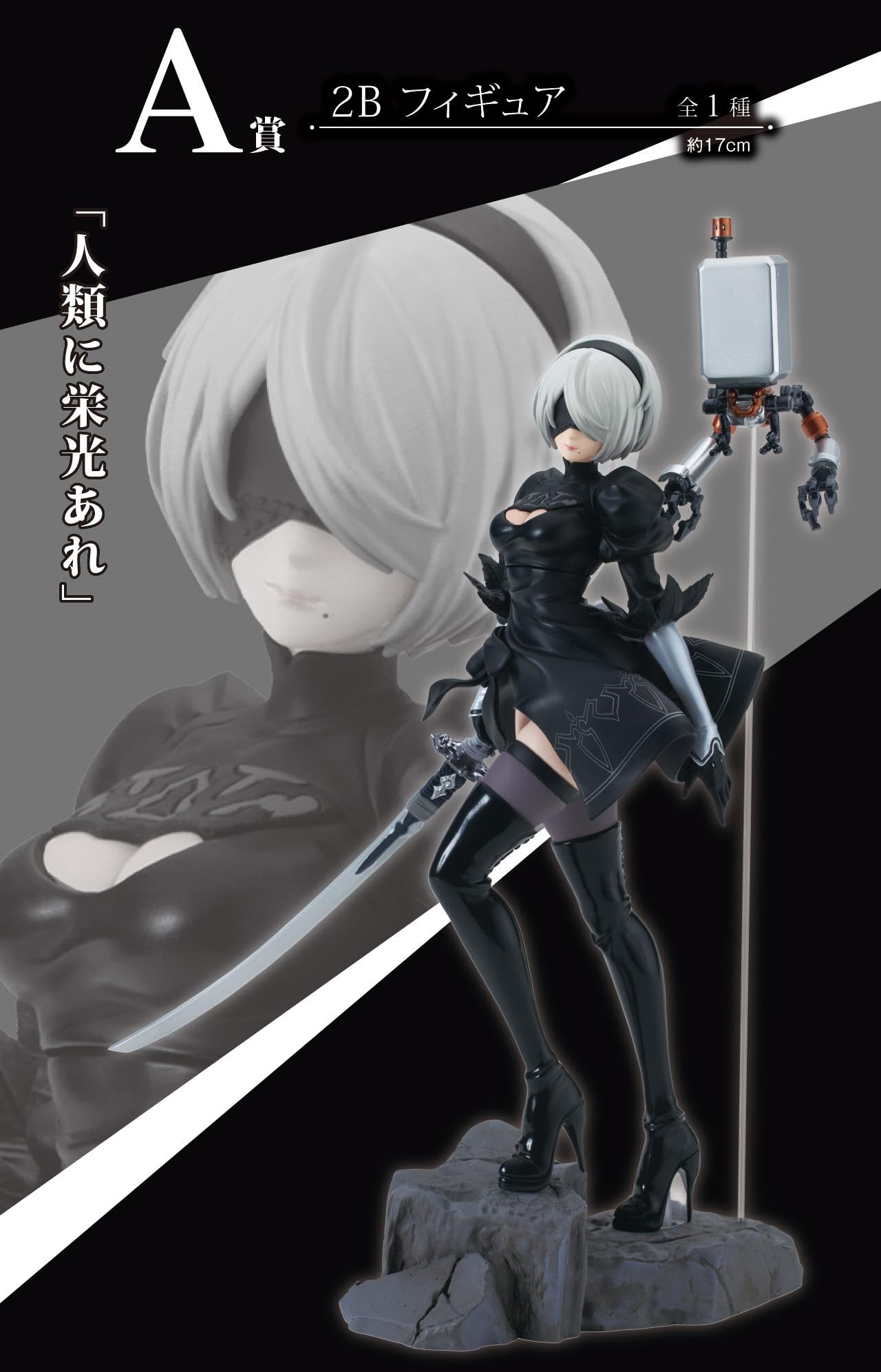 Amazon | 一番くじ NieR;Automata Ver1.1a A賞 2B フィギュア