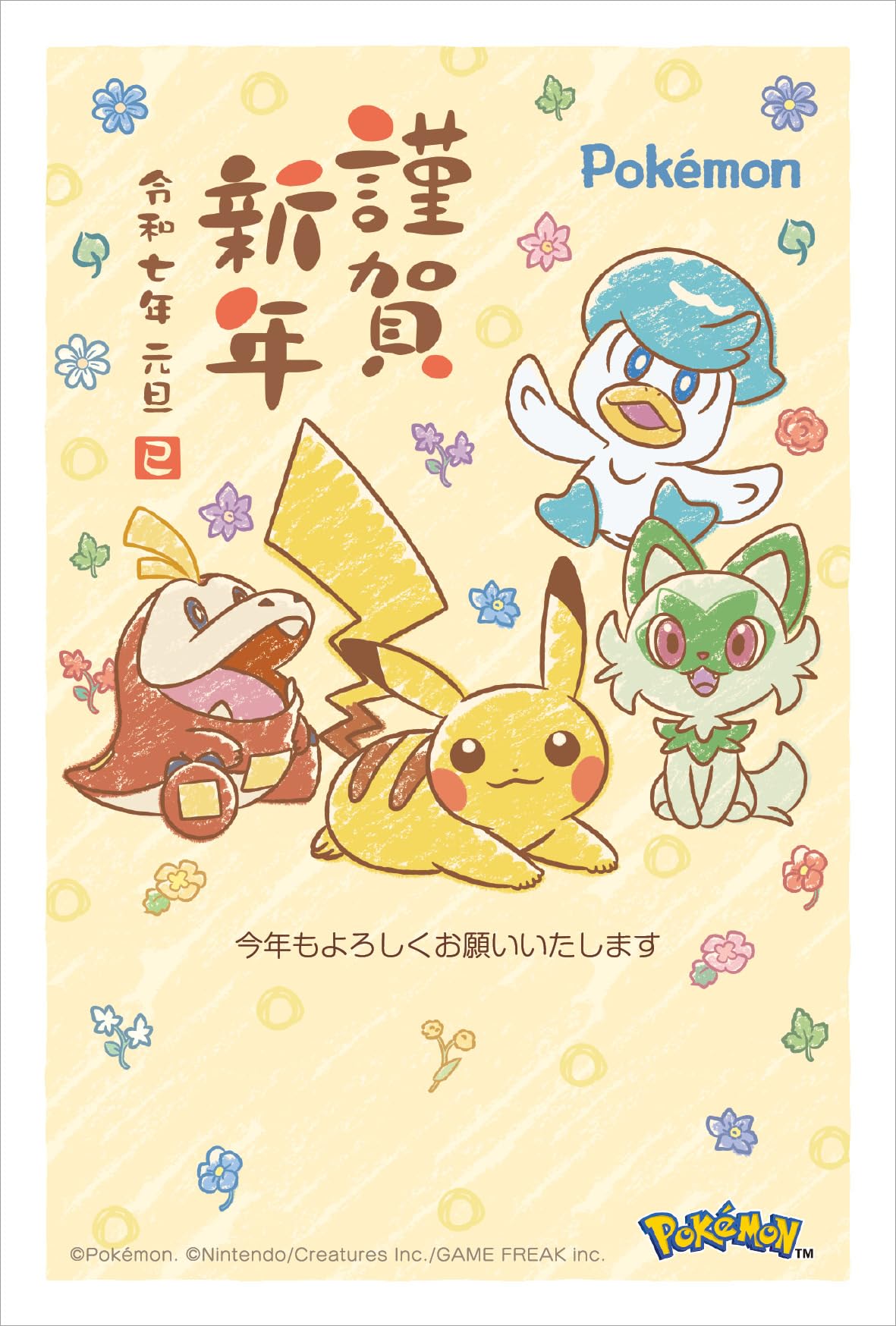 Amazon | 令和7年（2025年）用 巳年 パック年賀状 キャラクター年賀状