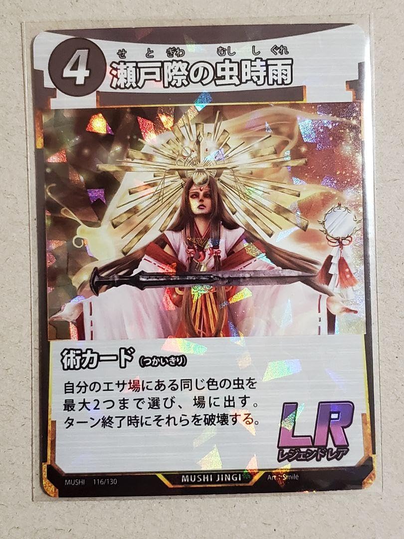 Amazon.co.jp: 蟲神器 第1弾 瀬戸際の虫時雨 LR 1枚 : おもちゃ